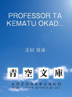cover image of PROFESSOR TAKEMATU OKADA